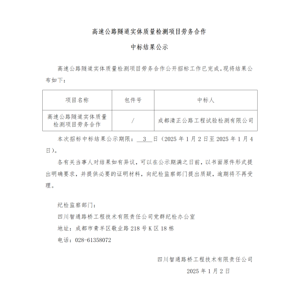 中選結果公示_01.png